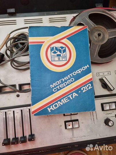 Катушечный магнитофон