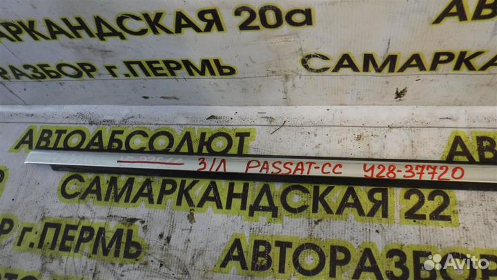 Накладка стекла заднего левого Volkswagen Passat