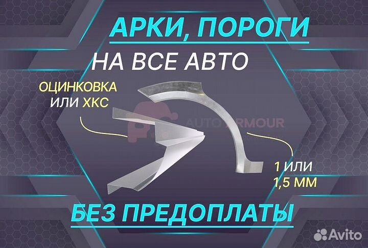 Пороги Chery Fora (A21) на все авто ремонтные