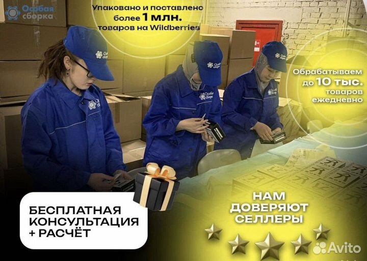 Фулфилмент wildberries упаковка и отправка товара