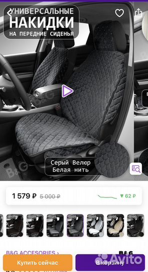 Комплект накидок на сиденья для авто велюр