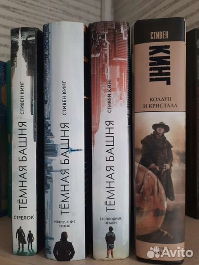 Часть цикла Темная Башня
