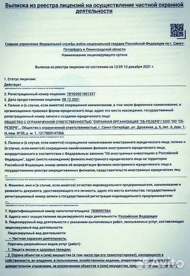 Услуги физической охраны, чоп, охрана объектов