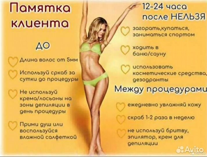 Шугаринг на дому