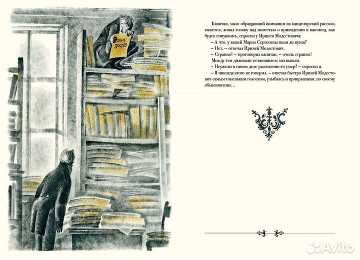 Владимир Одоевский. Катя, или История воспитанницы