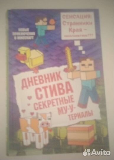 Дневники Стива