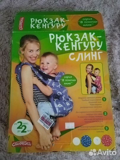 Кенгуру слинг и рюкзак