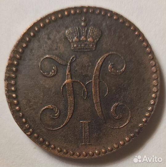 2 копейки 1839 года см в коллекцию и не только
