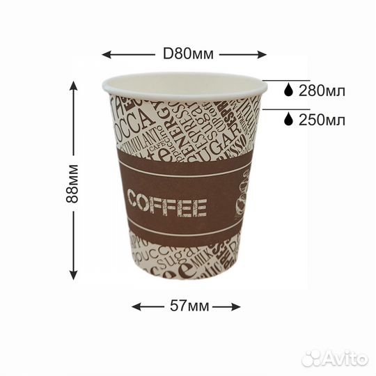Стакан бумажный 250/280мл/D80 50шт
