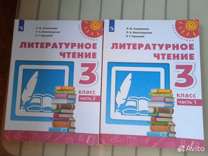 Литературное чтение 3 класс учебник климанова
