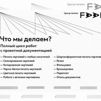 Печать проектной документации