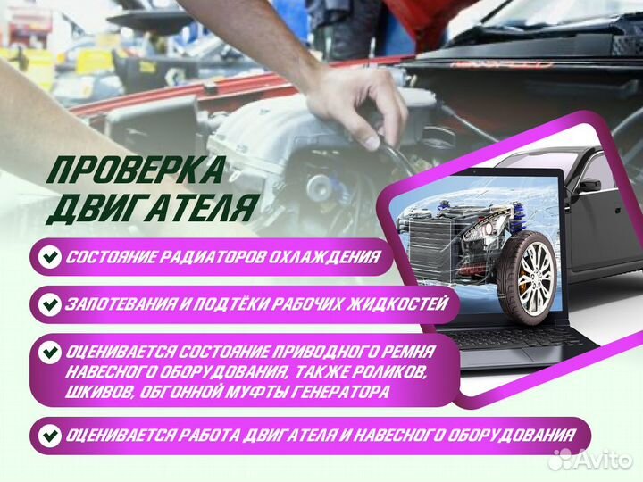 Автоподбор Комплексная проверка