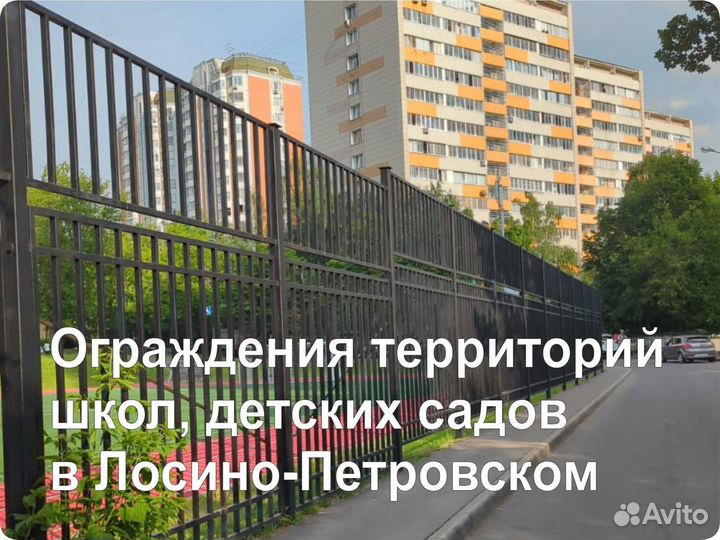 Ограждения и перила для детских садов