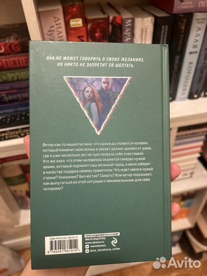 Книги Шепот ветра