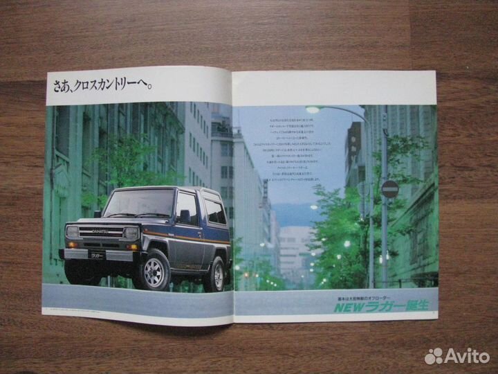 Рекламная брошюра Daihatsu Rugger