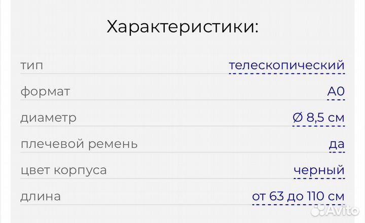 Тубус телескопический