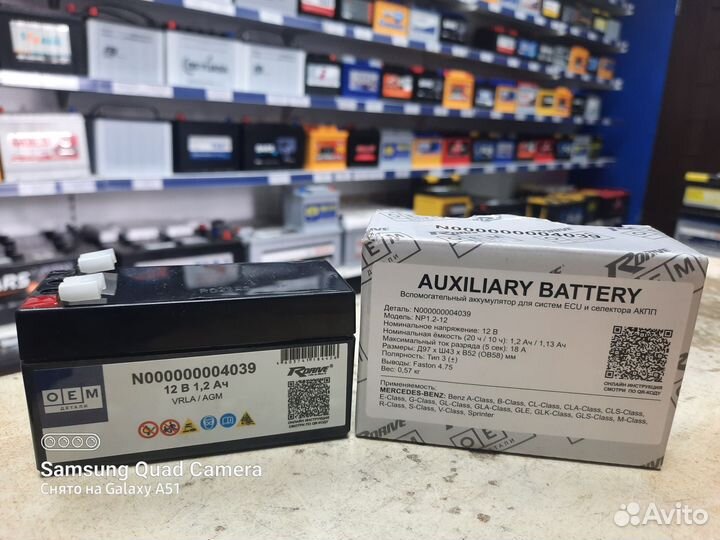 Доставка Дополнительный Акб 1,2Ач для Мерседес