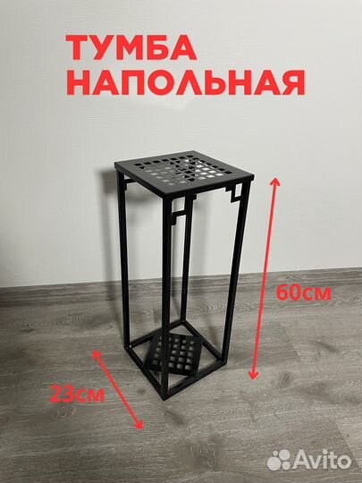 Подставка для цветов