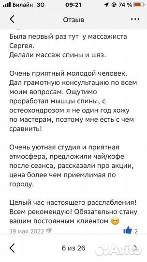 Массаж спины в студии, Южный берег