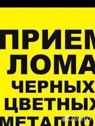 Лом черных металлов