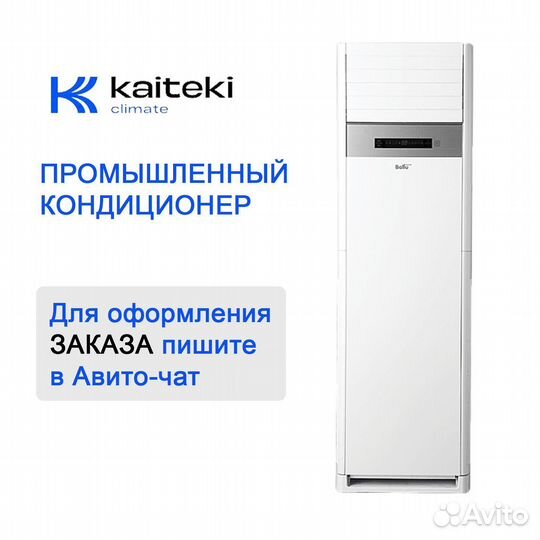 Напольный кондиционер Ballu Floor Standing