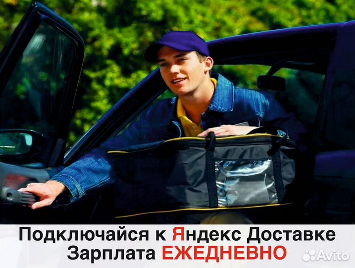 Курьер Яндекс на своем авто