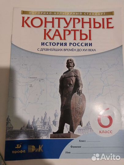Атласы и контурные карты 6 класс
