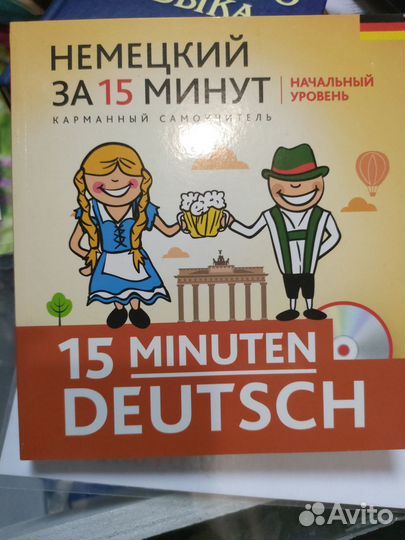 Немецкий язык. Карманный самоучитель