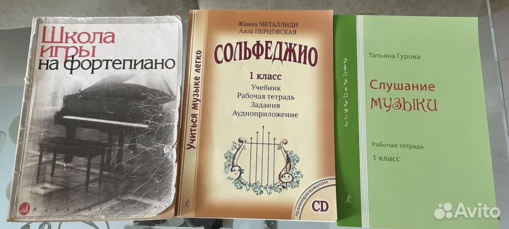 Учебники по музыке