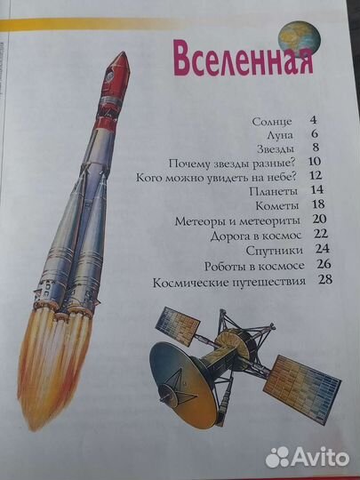 Детская энциклопедия