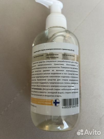 Средство для стрики компрессионного трикотажа