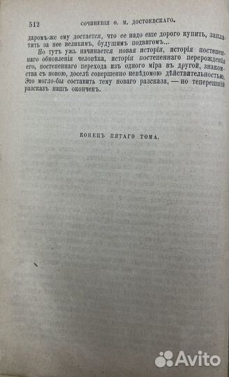 Достоевский Ф.М. Собрание сочинений, т.5-6, 1891г