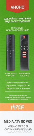 TV приставка Hiper media ATV 8K PRO 4/32 Гб