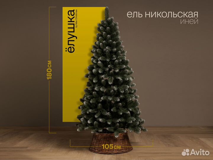 Ёлка Никольская иней 180 см