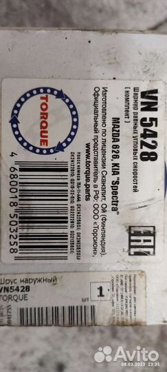 Шрус на kia spectra