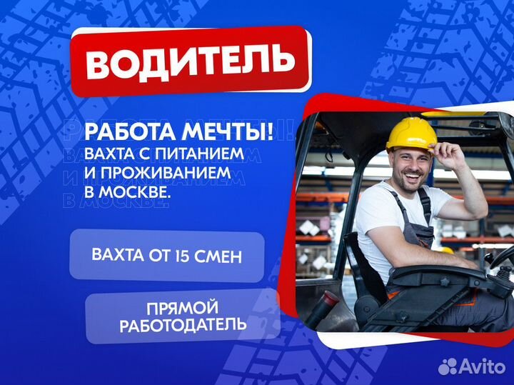 Водитель погрузчика вахта на склад