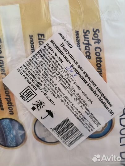 Памперсы для взрослых Senso(М) 2