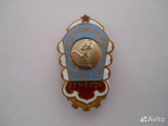 Знак Первенство города, лёгкая атлетика, казсср