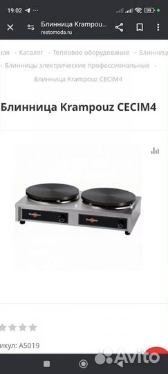 Блинница профессиональная Krampouz