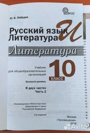 Учебники по литературе 10 класс