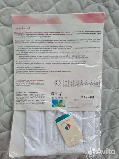 Пояс послеродовой