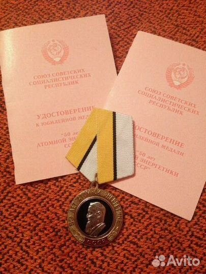 Медаль 50 лет атомной энергетике СССР