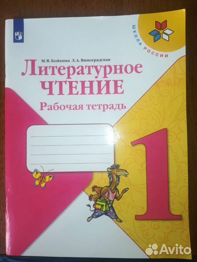 Рабочие тетради 1 класс школа россии