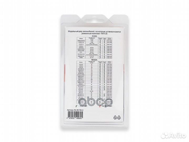 Ремкомплект ограничителей дверей тип 35, 2 двер