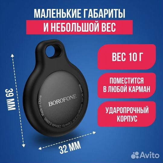 О товареGPS трекер Borofone BC101