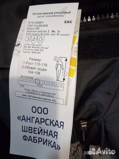 Комбинезон спецодежда зимний