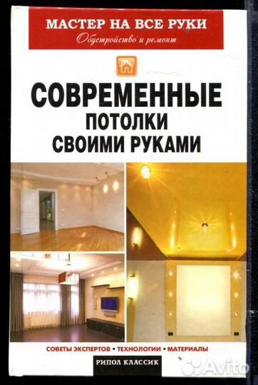 Современные потолки своими руками
