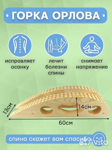 Сертифицированный Массажёр Горка Орлова