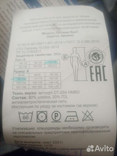 Спецодежда