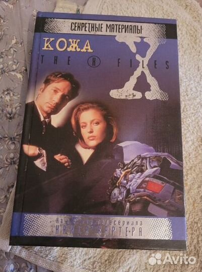 The X Files ретро плакат и книга